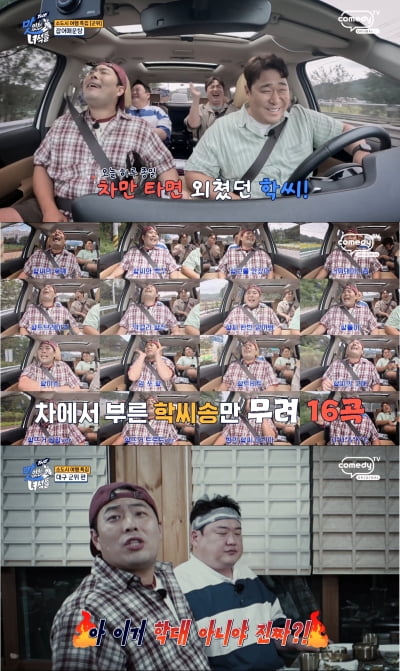 "이 정도면 학대, 50분 개인기 시켜"…김해준, 끝내 못 참고 폭발 ('맛녀석')