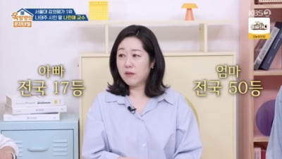 '나태주 딸' 나민애 교수, "전교 1등·서울대 출신인데…子 공부머리 없어 속 탄다" ('옥문아')