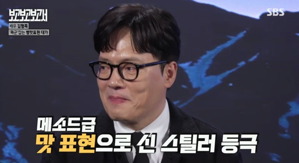 사진 = SBS '별의별토크 : 보고보고보고서' 캡처