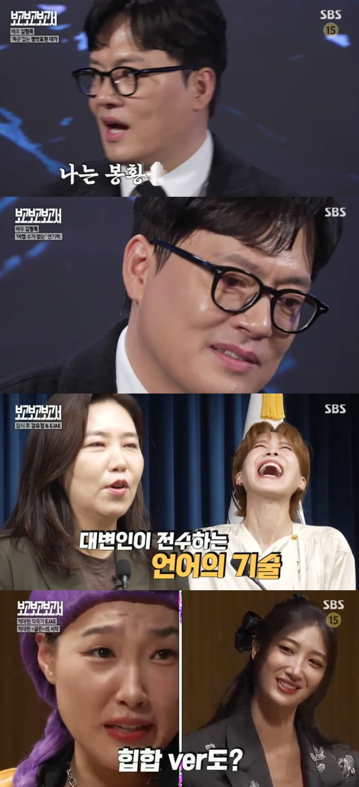사진 = SBS '별의별토크 : 보고보고보고서' 캡처