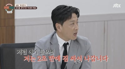 "차라리 범죄자 아이였으면…" 아내 폭언에 진태현 분노 "2초 만에 짐 쌀 것" ('이혼숙려캠프')