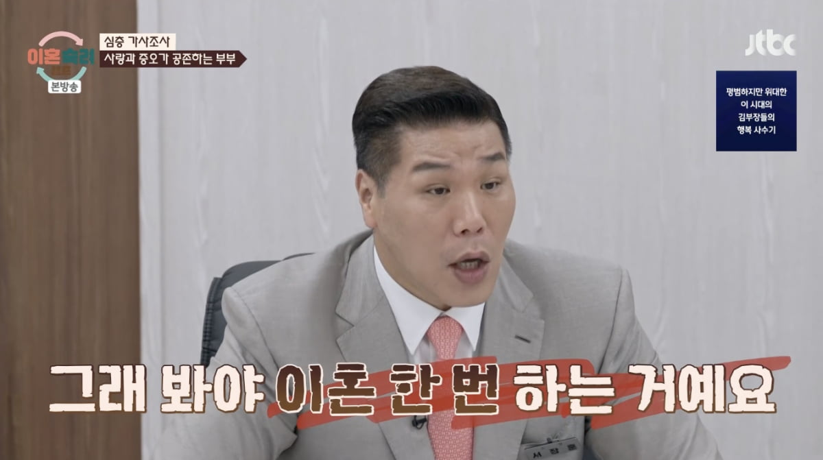 "그래봤자 이혼 한 번"…서장훈, 사상 최초 따로 입소한 부부에 현실조언 ('이혼숙려캠프')