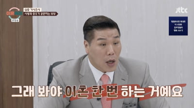 "그래봤자 이혼 한 번"…서장훈, 사상 최초 따로 입소한 부부에 현실조언 ('이혼숙려캠프')