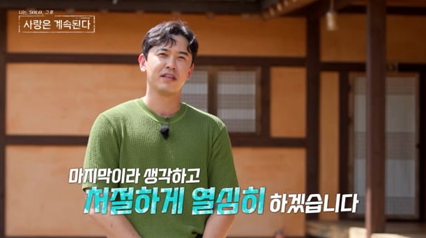 사진='나솔사계' 캡처