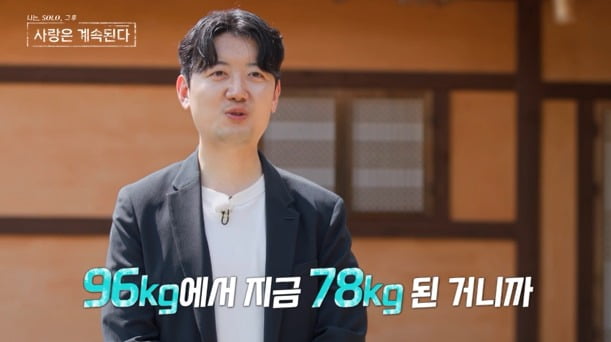 사진='나솔사계' 캡처