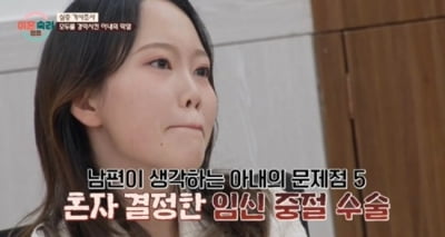 [종합] 유부남 속인 채 19살 임신시켰다…"범죄자 아기면 낳지" 결국 둘째는 '중절 수술' ('이혼숙려캠프')