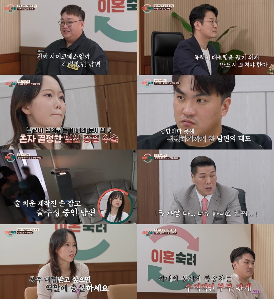 [종합] 유부남 속인 채 19살 임신시켰다…"범죄자 아기면 낳지" 결국 둘째는 '중절 수술' ('이혼숙려캠프')