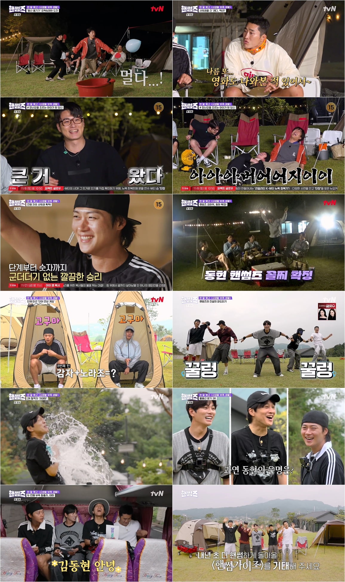/ 사진=tvN '핸썸가이즈'