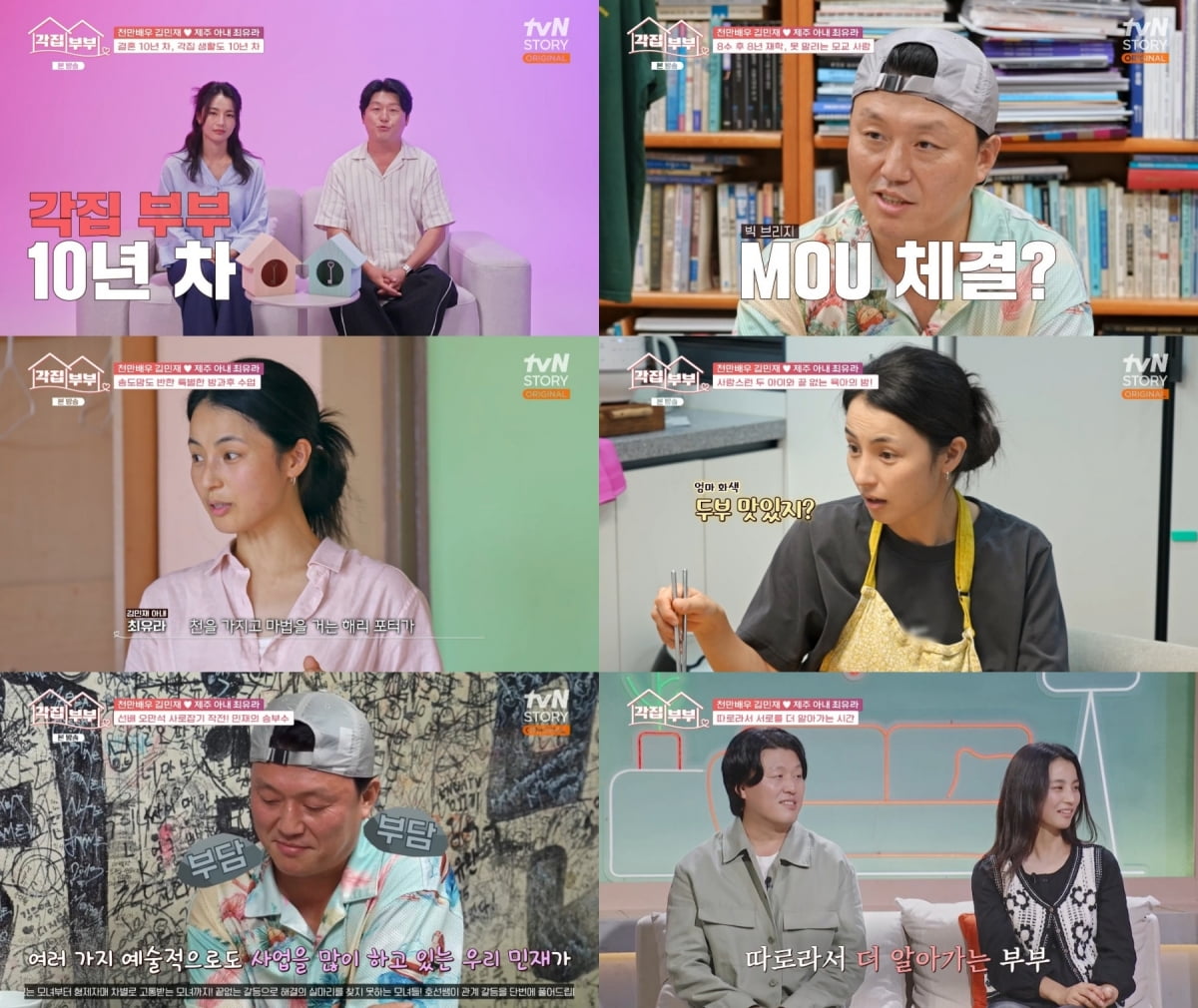 김민재♥최유라, 10년째 별거 중이었다…850평 땅 소유했는데 '독박 육아' ('각집부부')[종합]