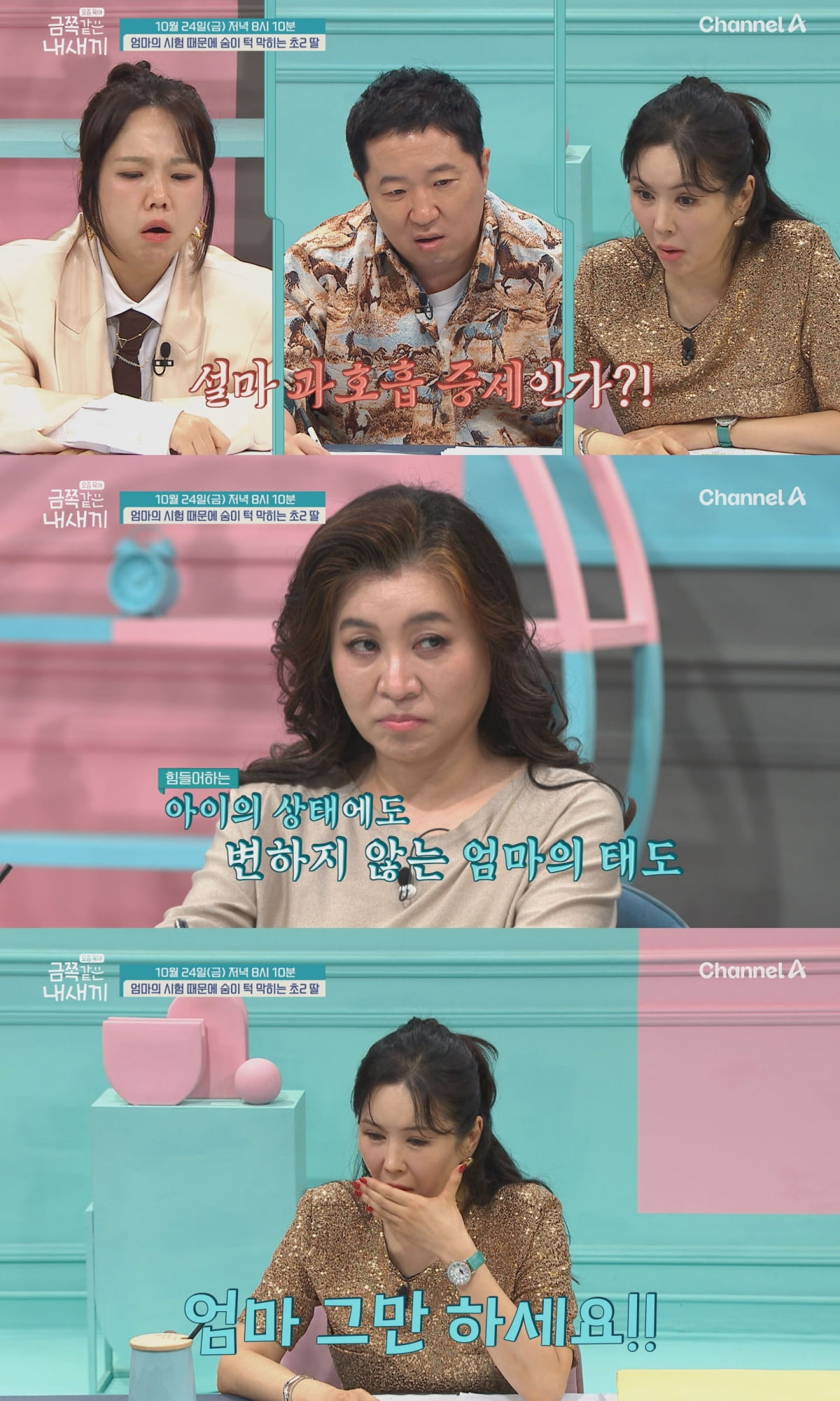 이 정도면 아동 학대 수준…오은영, 금쪽이 몰아세우는 母에 "틈이 없어" 일침 ('금쪽같은')