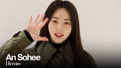 안소희, 가을·겨울 룩 분위기 미쳤다 [TV10]