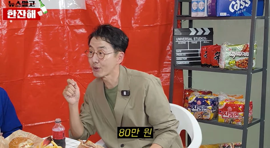 사진 = 유튜브 채널 '뉴스말고 한잔해' 캡처