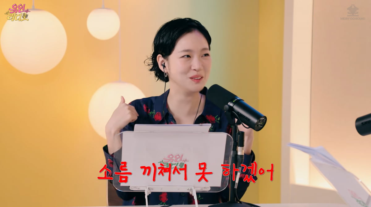 사진=유튜브 '유인라디오'