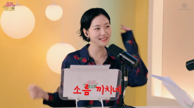 김고은 "내 애교 목소리…소름 끼친다"('유인라디오')