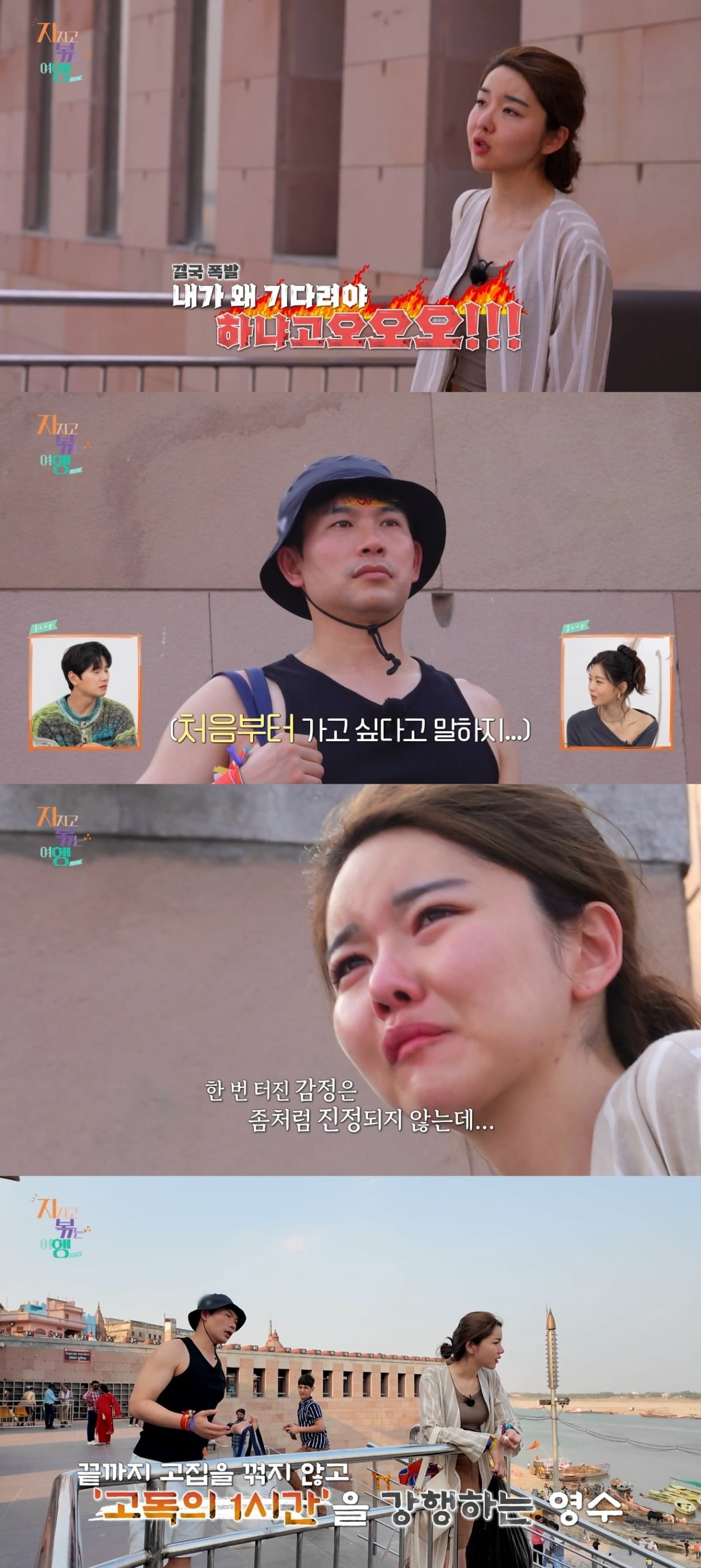사진 = SBS PLUS, ENA '지지고볶는여행' 캡처