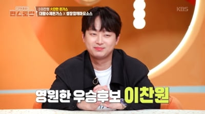 '28세' 이찬원, 결국 일 저질렀다…9승 달성 후 '찬또셰프' 등극 ('편스토랑')