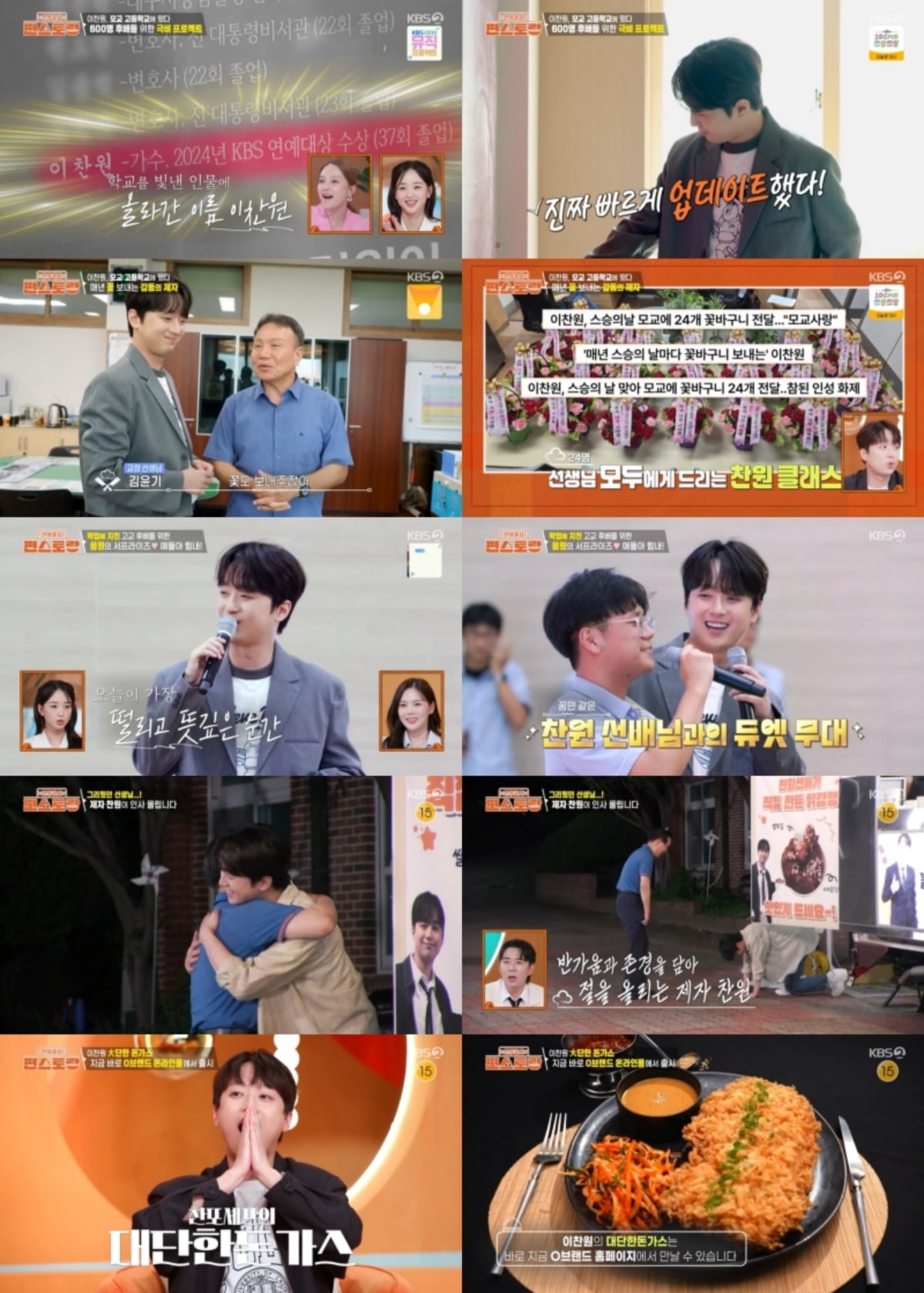 사진 = KBS2TV '신상출시 편스토랑'