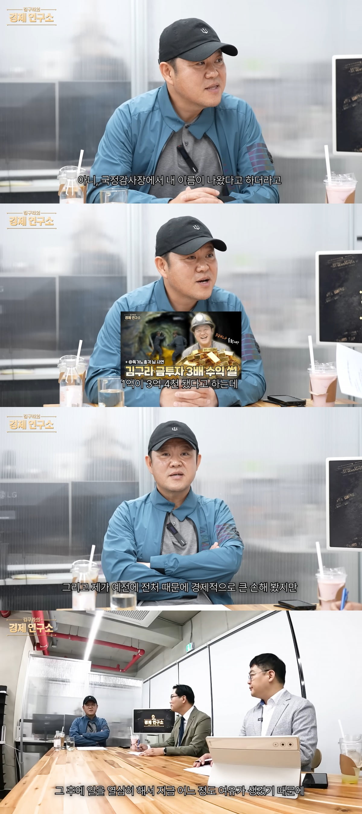 사진 = 유튜브 채널 '그리구라' 캡처