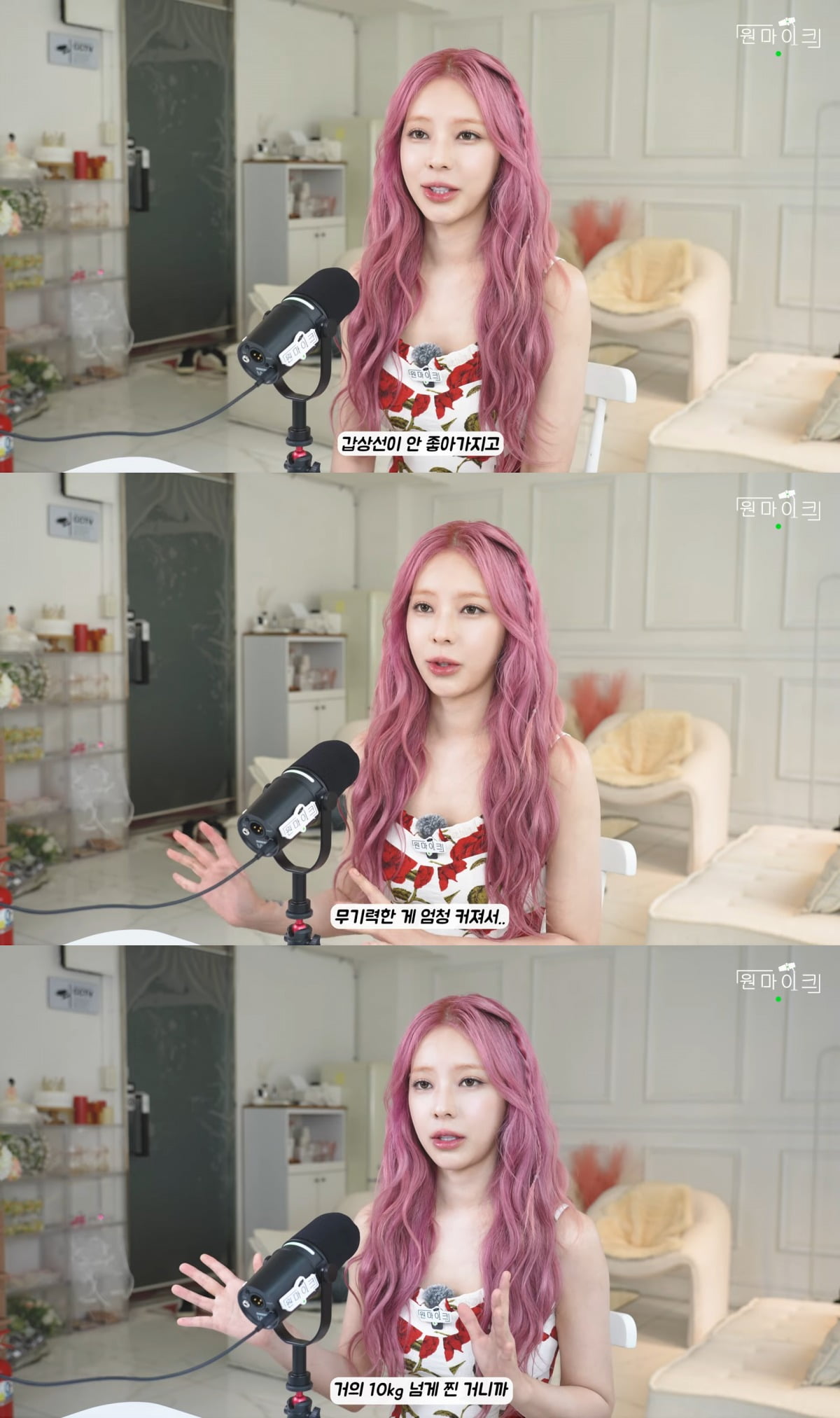사진 = 유튜브 채널 '원마이크' 캡처