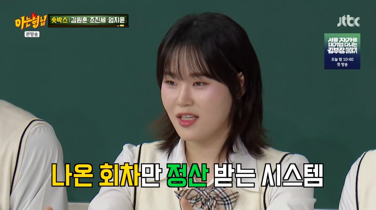 사진=JTBC '아는형님'