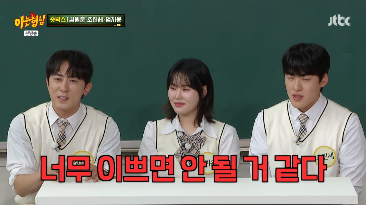 사진=JTBC '아는형님'