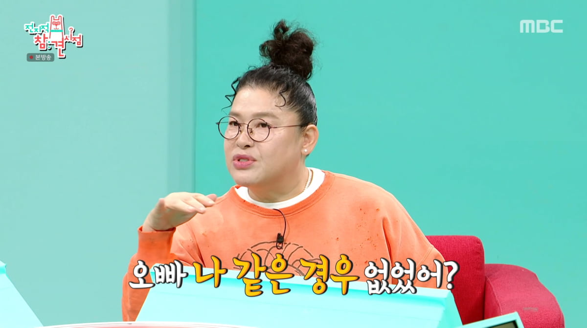 사진=MBC '전지적 참견 시점'