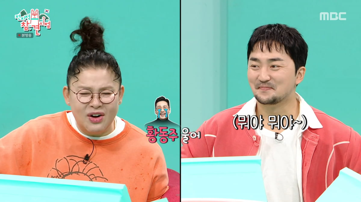 사진=MBC '전지적 참견 시점'