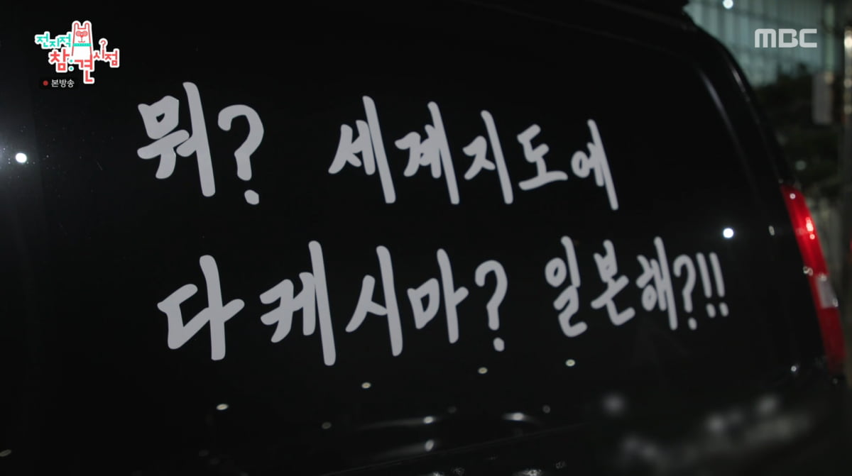 사진=MBC '전지적 참견 시점'