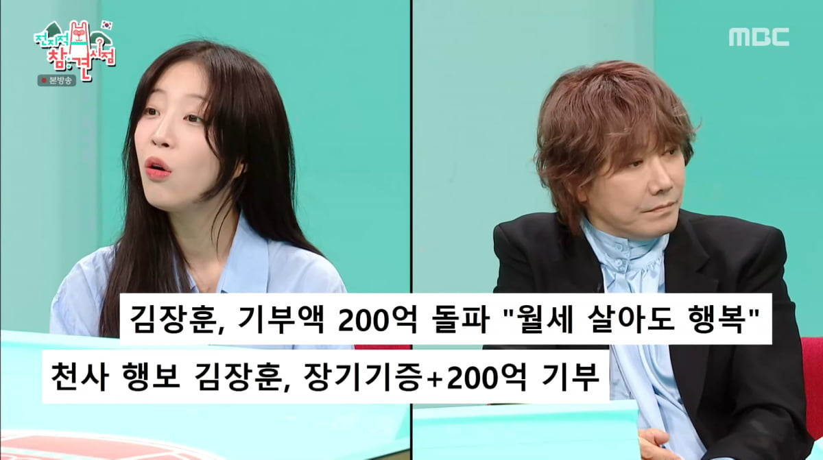 사진=MBC '전지적 참견 시점'
