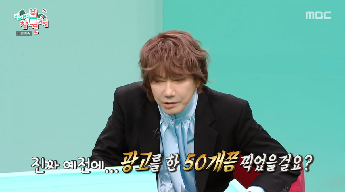 사진=MBC '전지적 참견 시점'