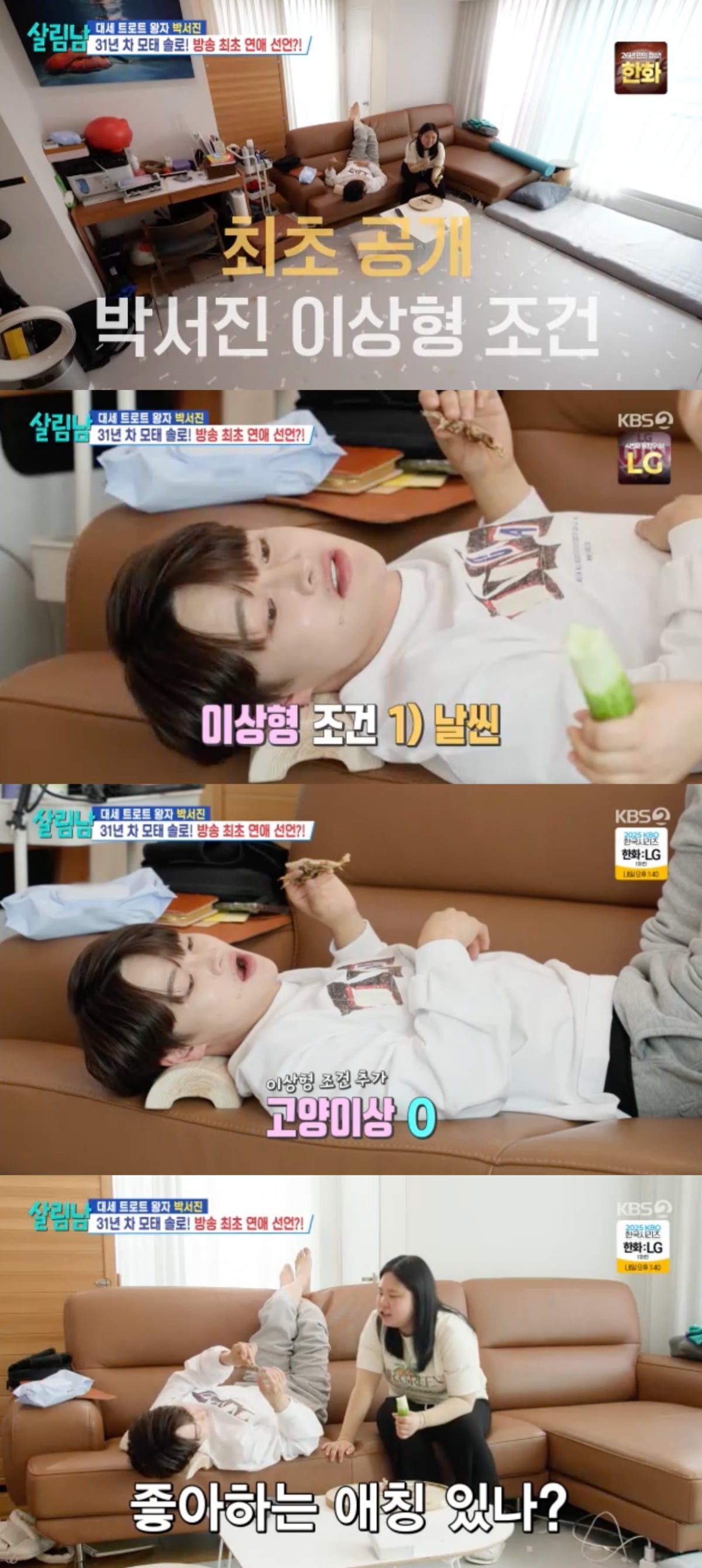 사진 = KBS2 '살림하는 남자들 시즌2'