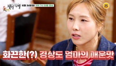 신봉선, '33세 연상' 허영만에 버럭했다..."반찬투정 철딱서니 없네" ('백반기행')