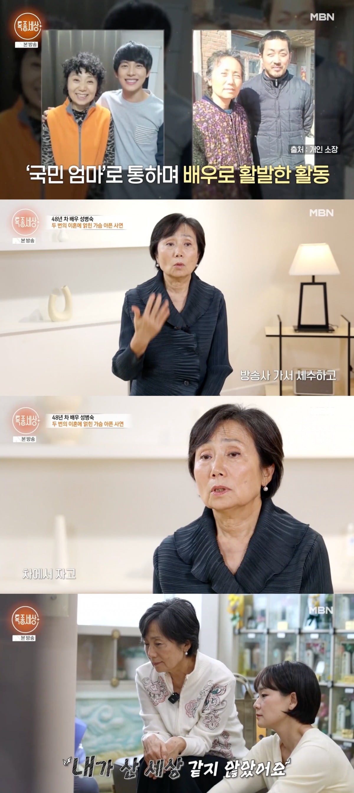 사진 = MBN '특종세상'