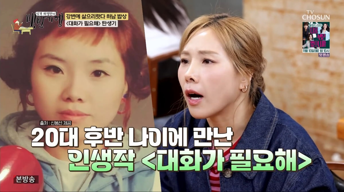 사진=TV조선 '식객 허영만의 백반기행'