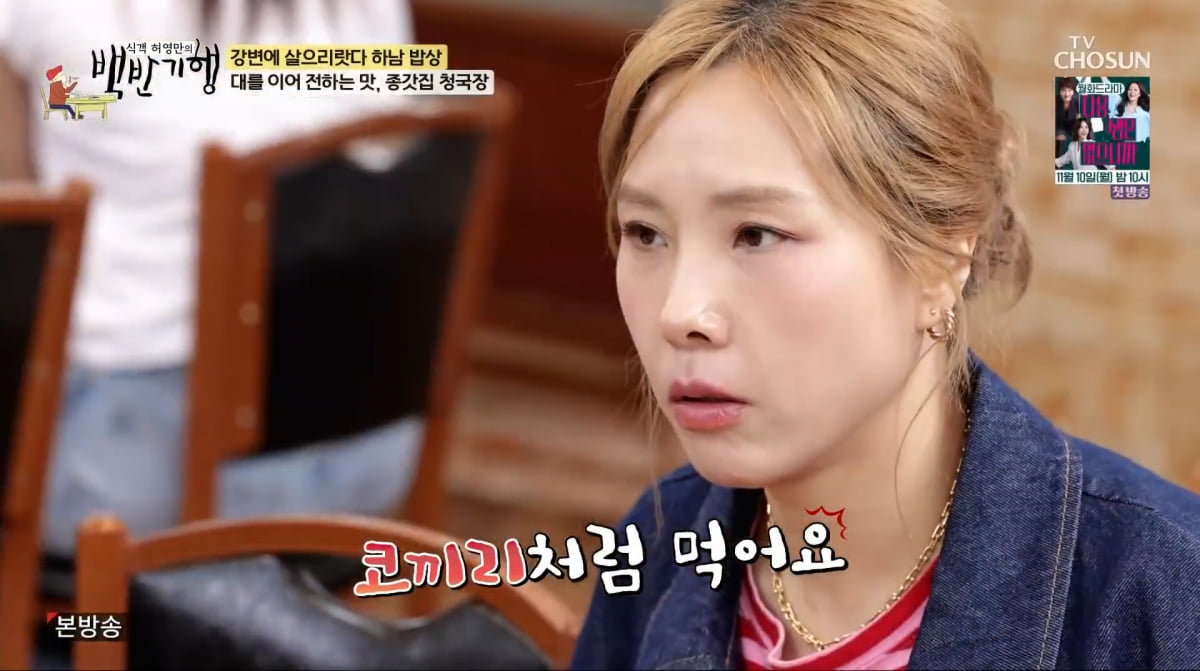 사진=TV조선 '식객 허영만의 백반기행'