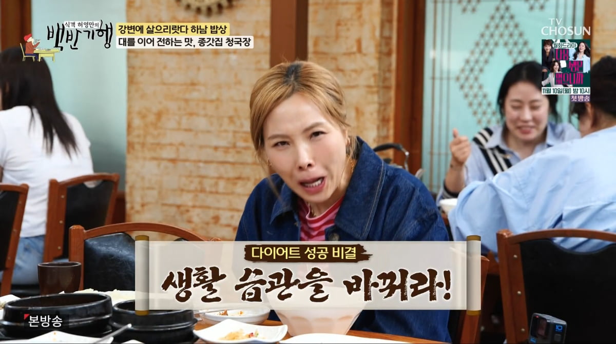 사진=TV조선 '식객 허영만의 백반기행'