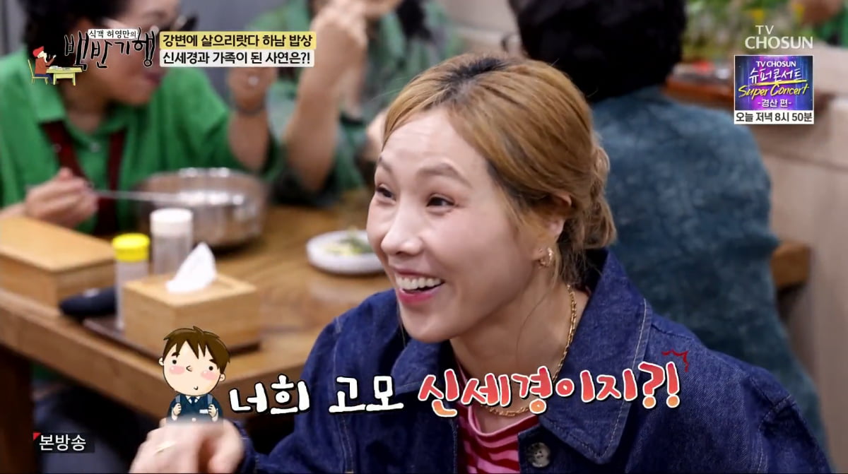 사진=TV조선 '식객 허영만의 백반기행'