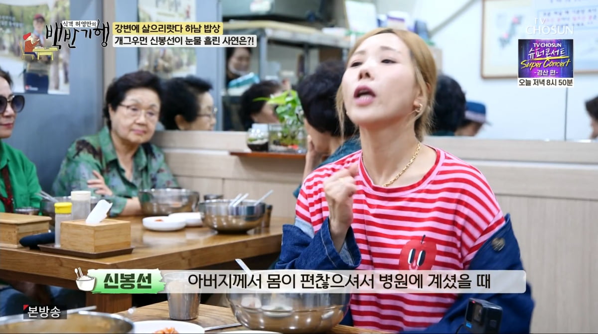 사진=TV조선 '식객 허영만의 백반기행'