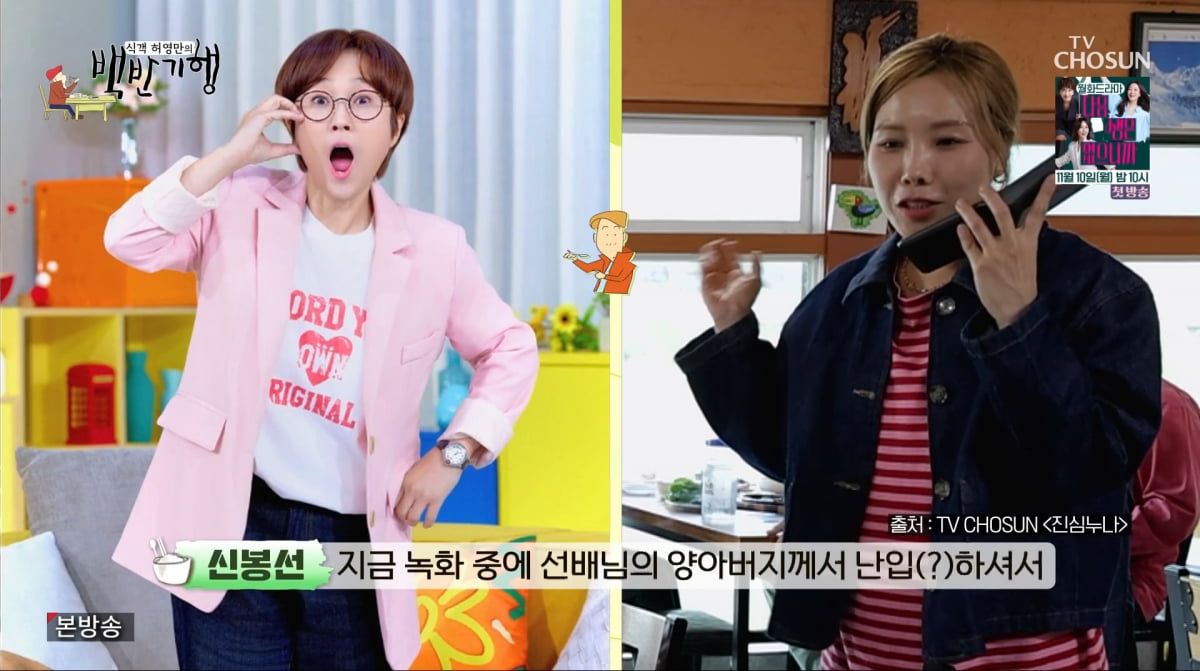사진=TV조선 '식객 허영만의 백반기행'