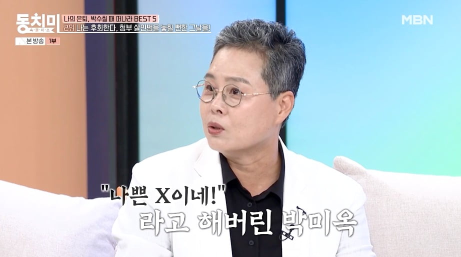 사진 = MBN '속풀이쇼 동치미'