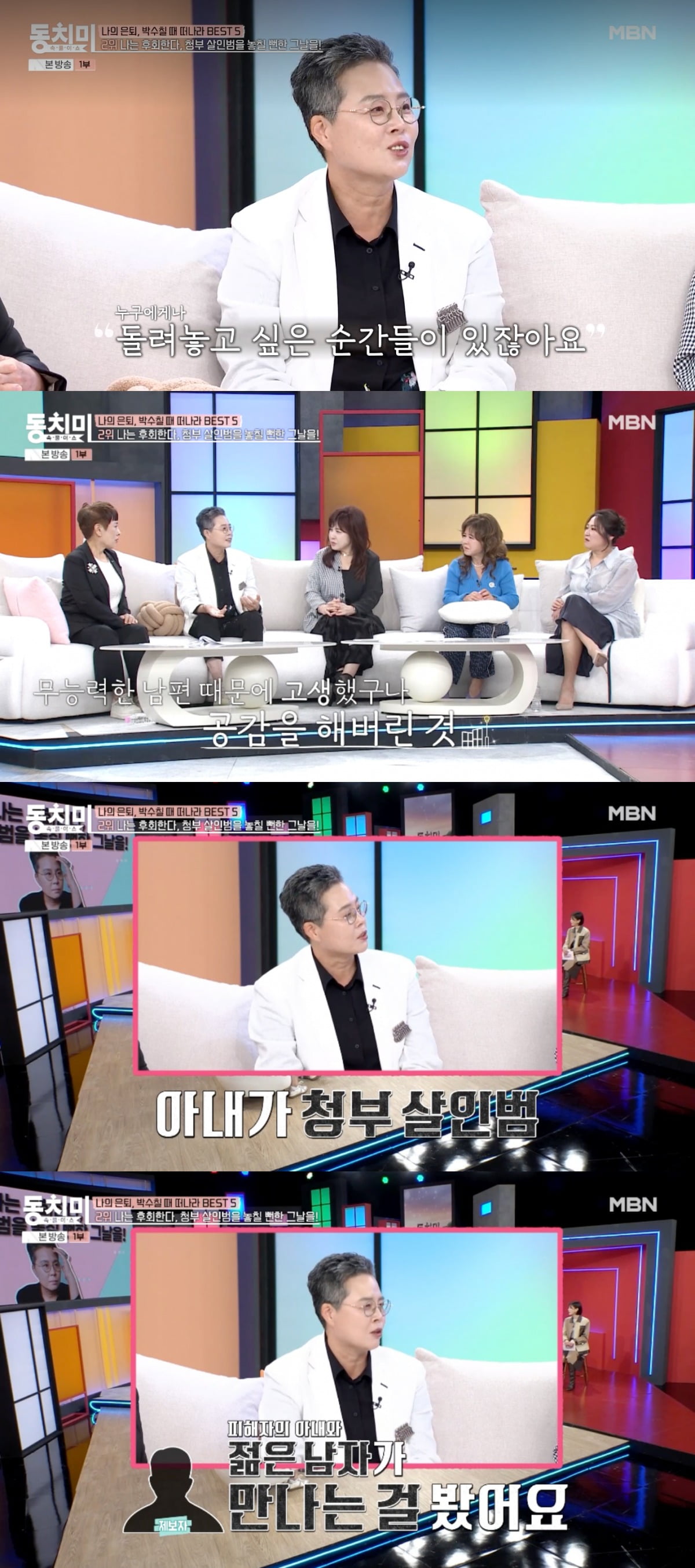 사진 = MBN '속풀이쇼 동치미'