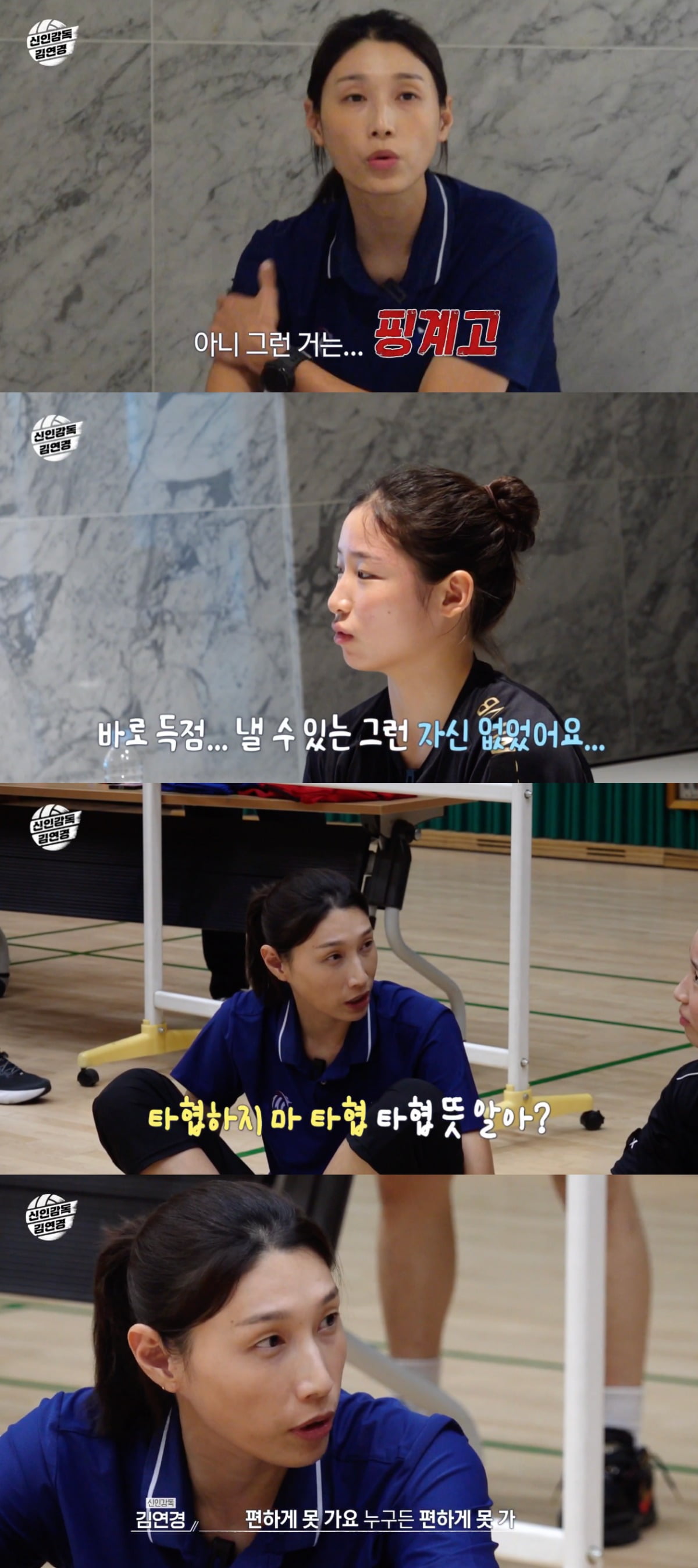 사진 = MBC '신인감독 김연경'