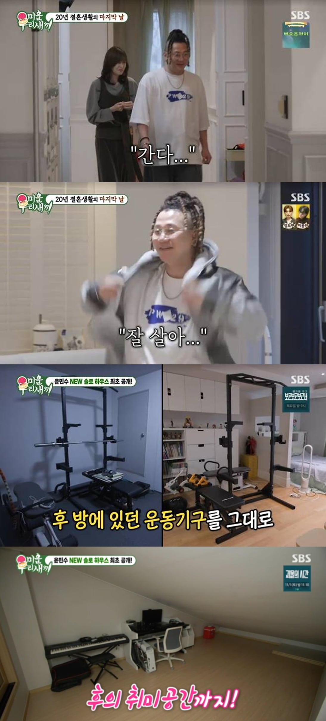 '이혼' 윤민수, 전처와 동거 끝냈다…럭셔리 4층집으로 이사, "후가 좋아하겠네" ('미우새')