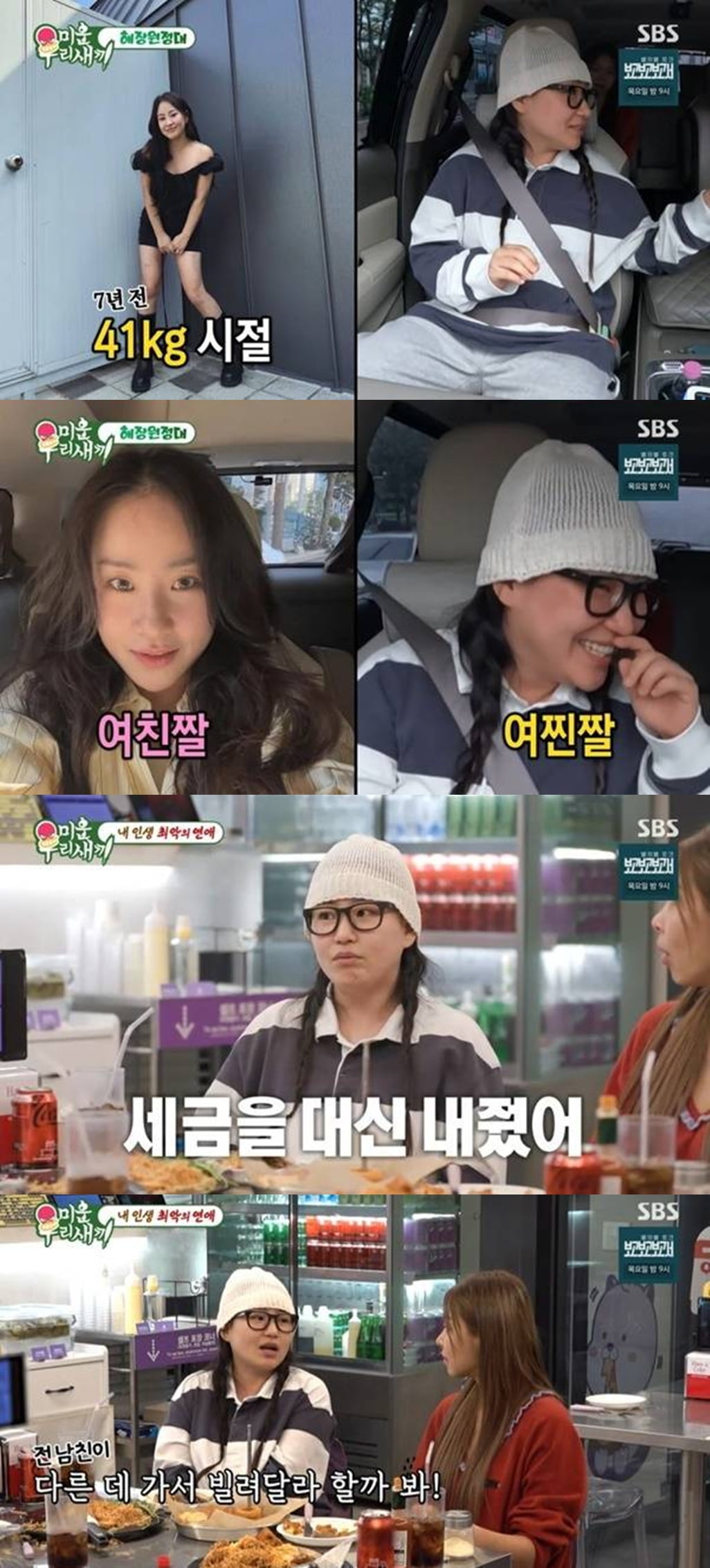 [종합] '36세' 조현아, 41kg까지 감량했다…"현재 21kg 쪄, 전남친 세금도 내줬는데" ('미우새') 
