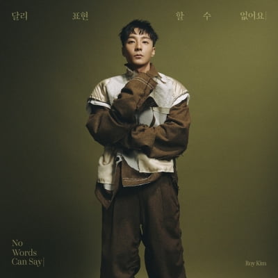 로이킴, 새 챕터 연다…오늘(27일) 사랑 서사 2부작 시작