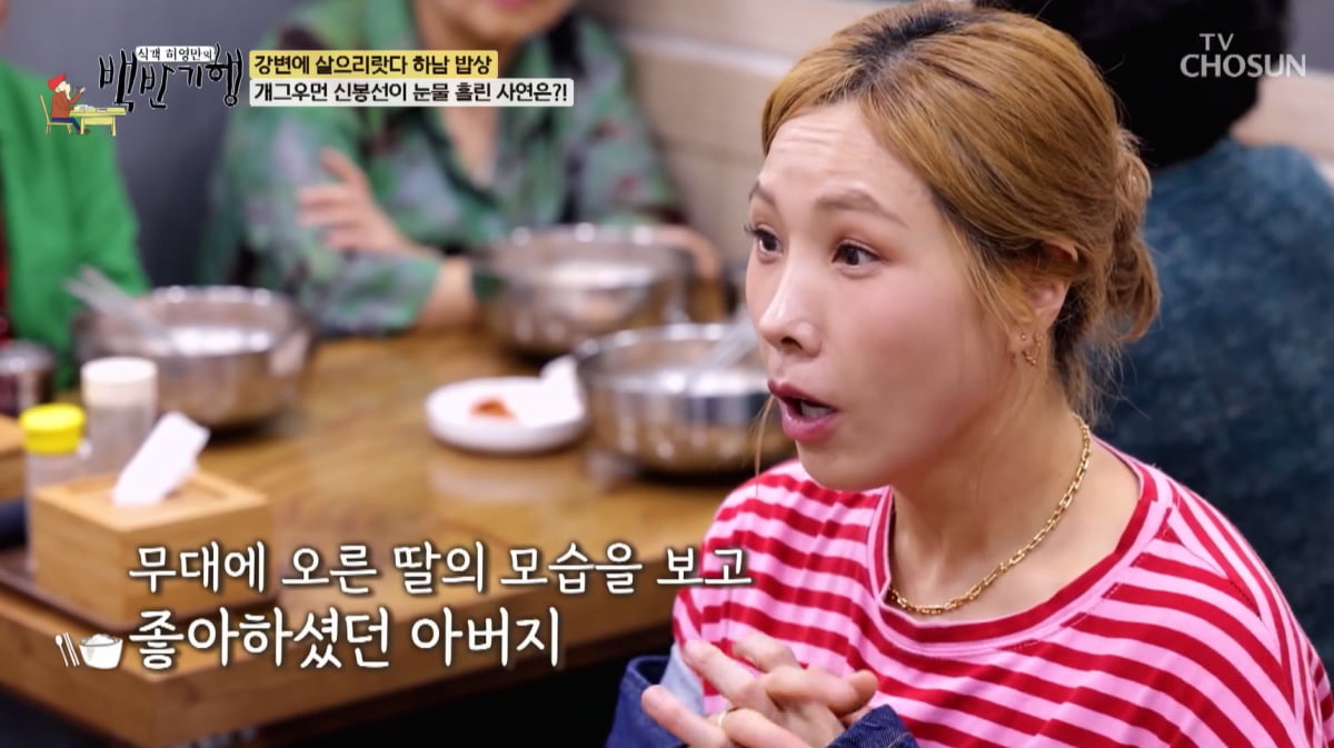 신봉선, 부친상 11년 만에 털어놓은 심정…"병상서 '대화가 필요해' 보며 웃으셨다"