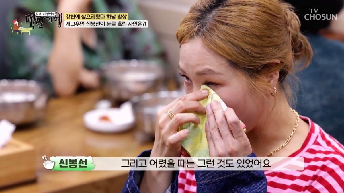 사진=TV CHOSUN '백반기행' 영상 캡처