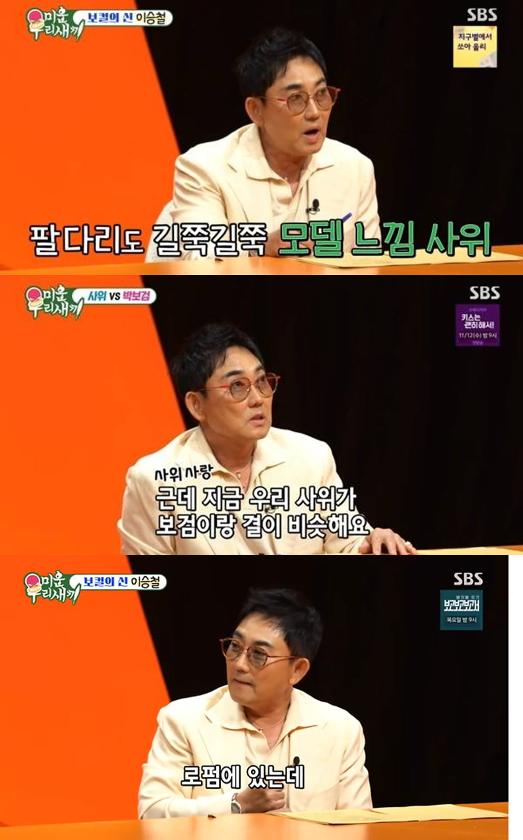 '재혼' 이승철, 의붓딸 사위 '카이스트' 출신 로펌인이었다…"박보검과 결이 비슷" ('미우새')[종합]