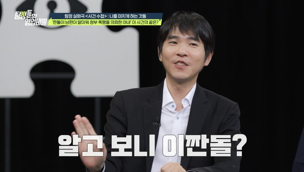 사진제공=채널A '탐정들의 영업비밀'