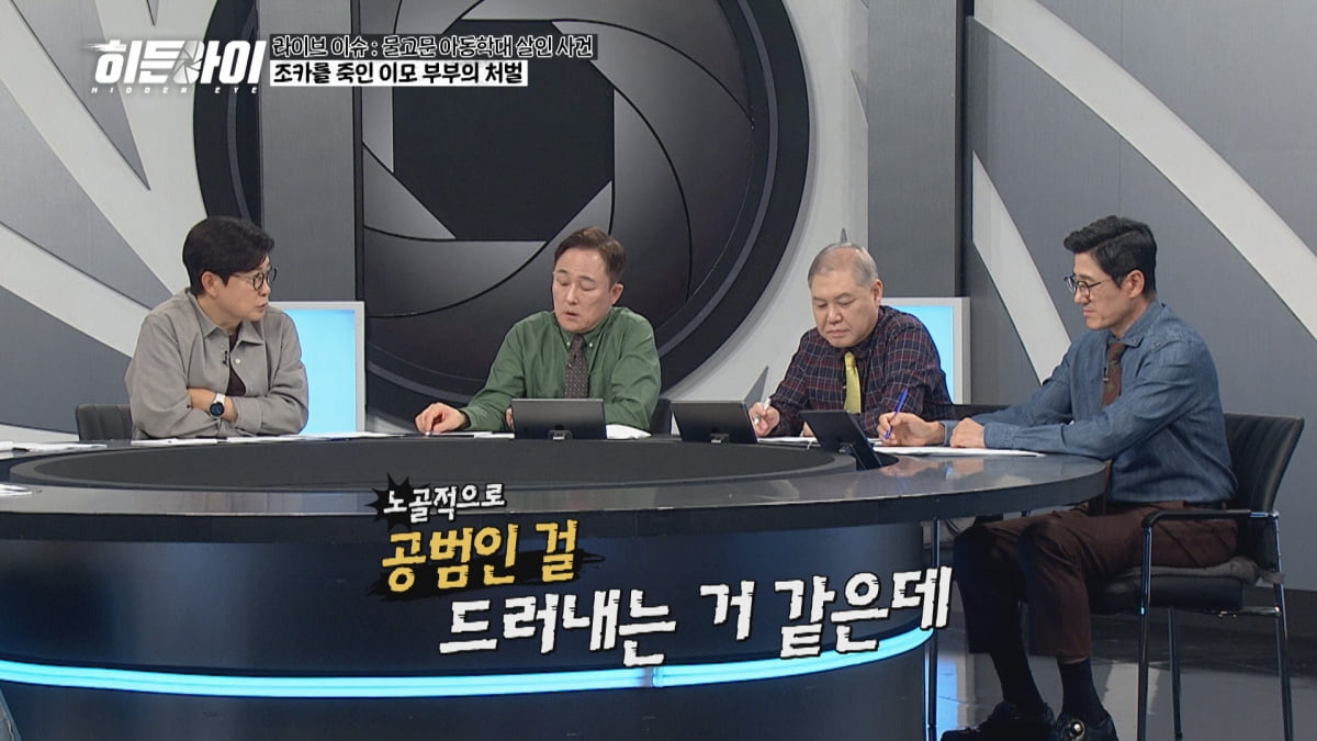 김성주, '물고문 아동학대 사건'에 목소리 냈다…"친모도 공범"('히든아이')